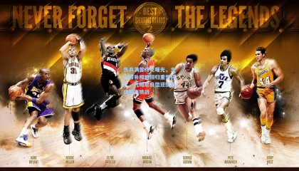 伤兵满营终见曙光，主力替补相继回归重塑拜仁，孔帕尼自信迎接最强形态挑战