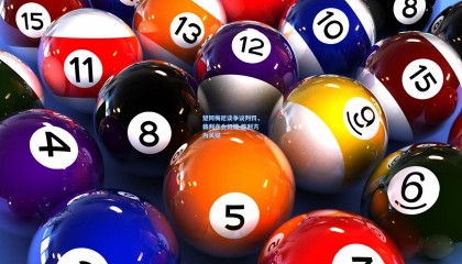 楚阿梅尼谈争议判罚，裁判亦会犯错 胜利方为关键