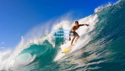 奥多伊盛赞新帅训练强度，波斯特科格鲁的震撼教育开启球队新时代