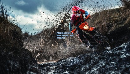 巴黎奥运会倒计时，全球健儿备战冲刺，期待书写新传奇