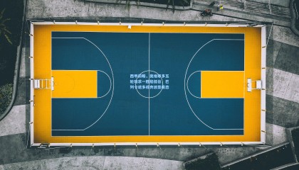 西甲前瞻，奥维耶多五轮难求一胜陷低谷，巴列卡诺多线奔波显疲态