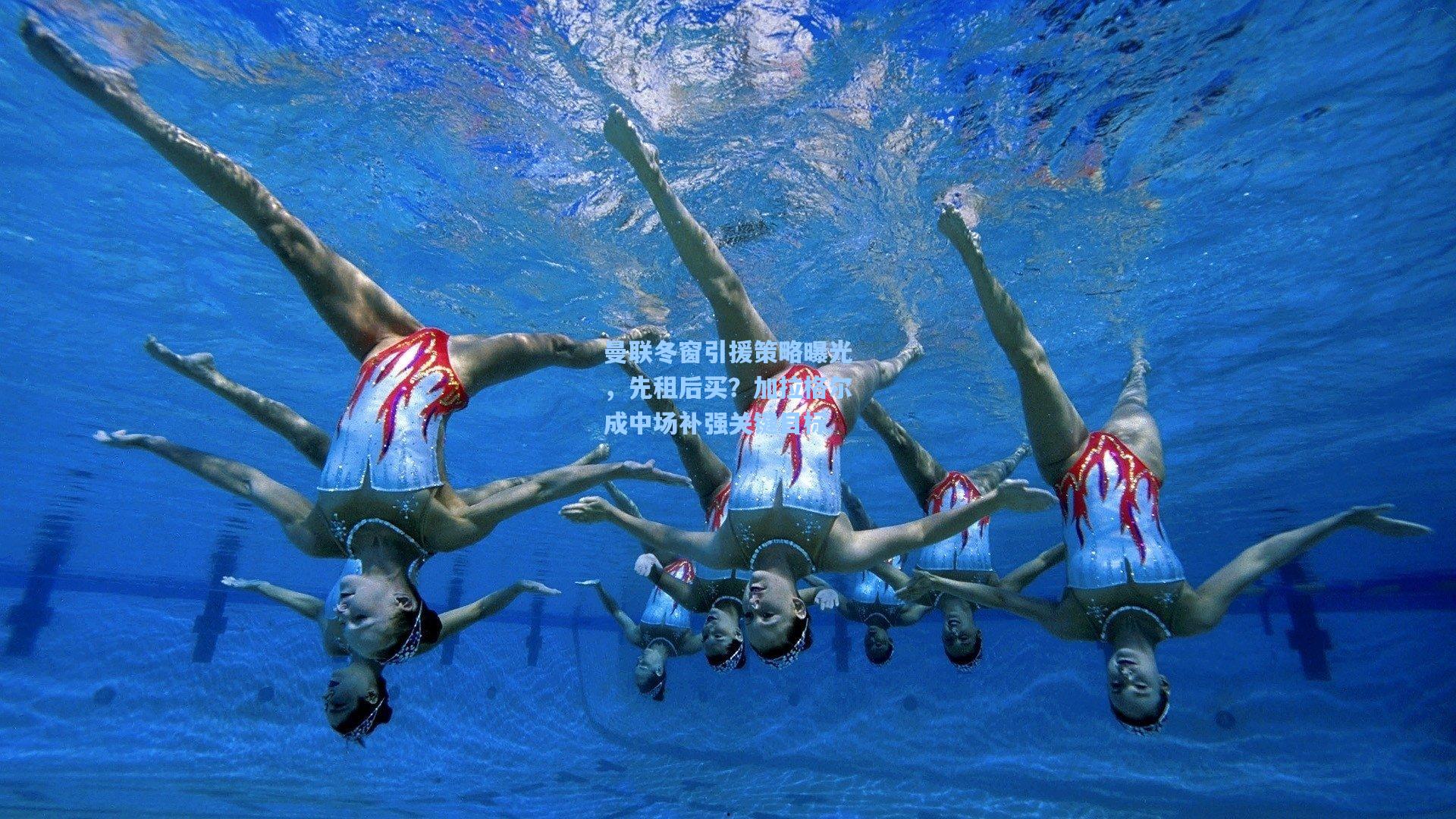 曼联冬窗引援策略曝光,先租后买?加拉格尔成中场补强关键目标