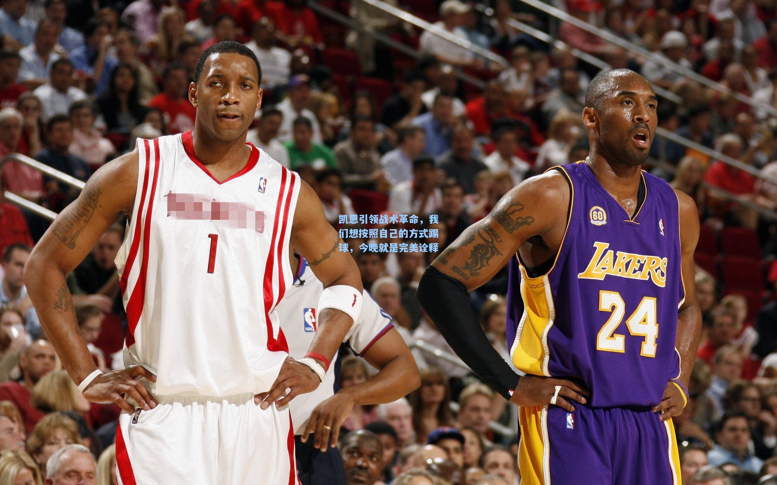 凯恩引领战术革命,我们想按照自己的方式踢球,今晚就是完美诠释